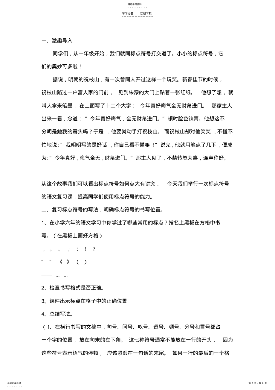 2022年六年级标点符号教学设计 .pdf_第1页