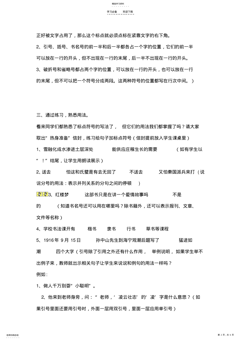 2022年六年级标点符号教学设计 .pdf_第2页