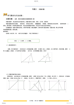 2022年初中数学专题：折叠问题 .pdf