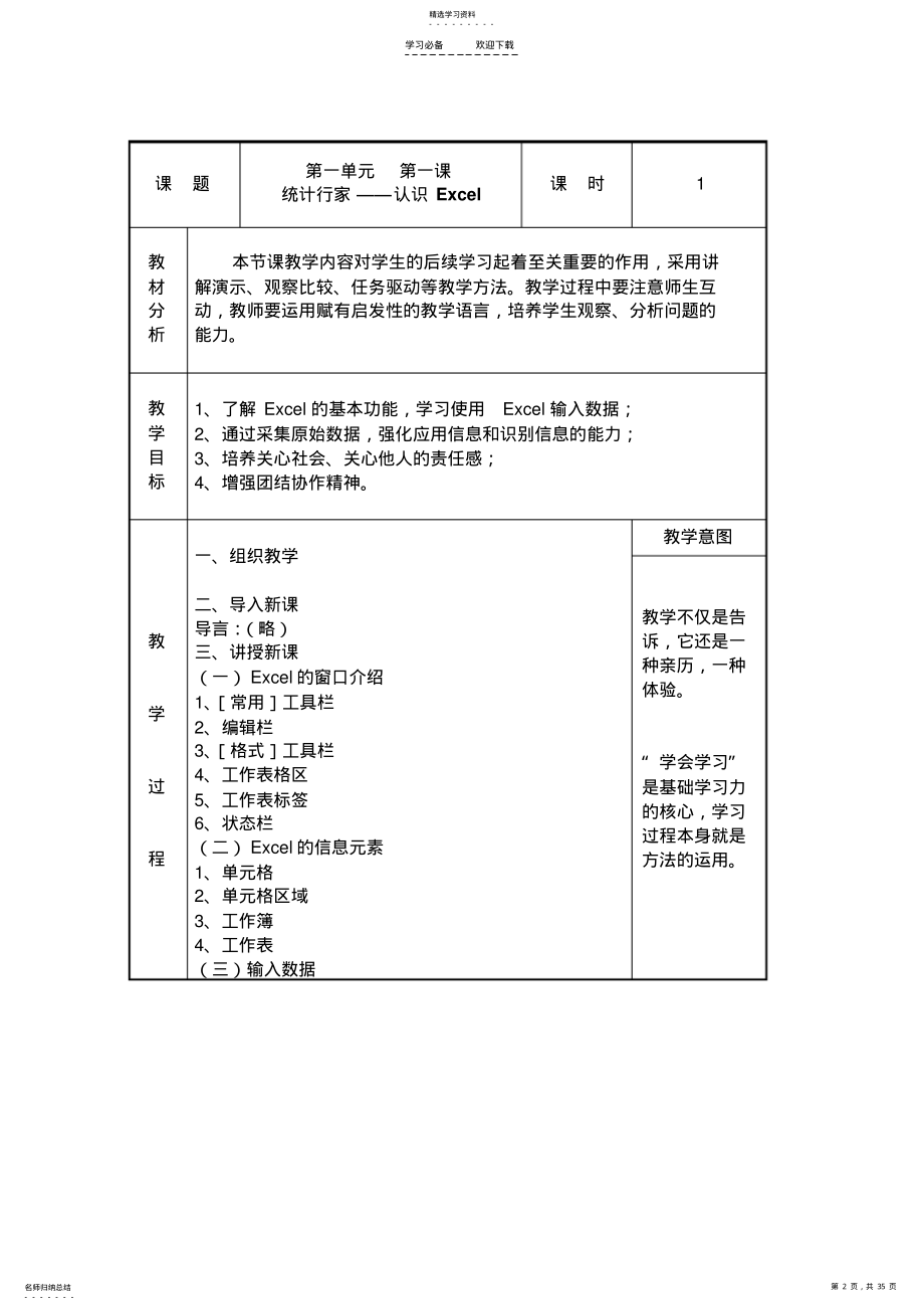 2022年辽师大版信息技术八年级上册全册教案 .pdf_第2页