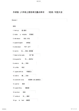 2022年外研版八年级英语上册各单元重点单词短语句型大全 .pdf