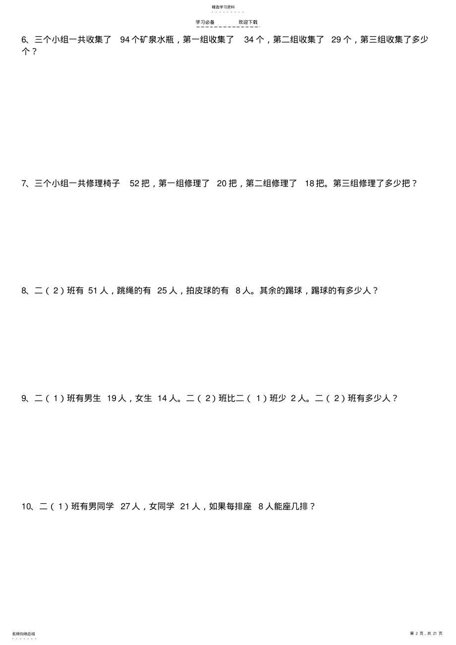 2022年小学数学二年级下册应用题大全 .pdf_第2页