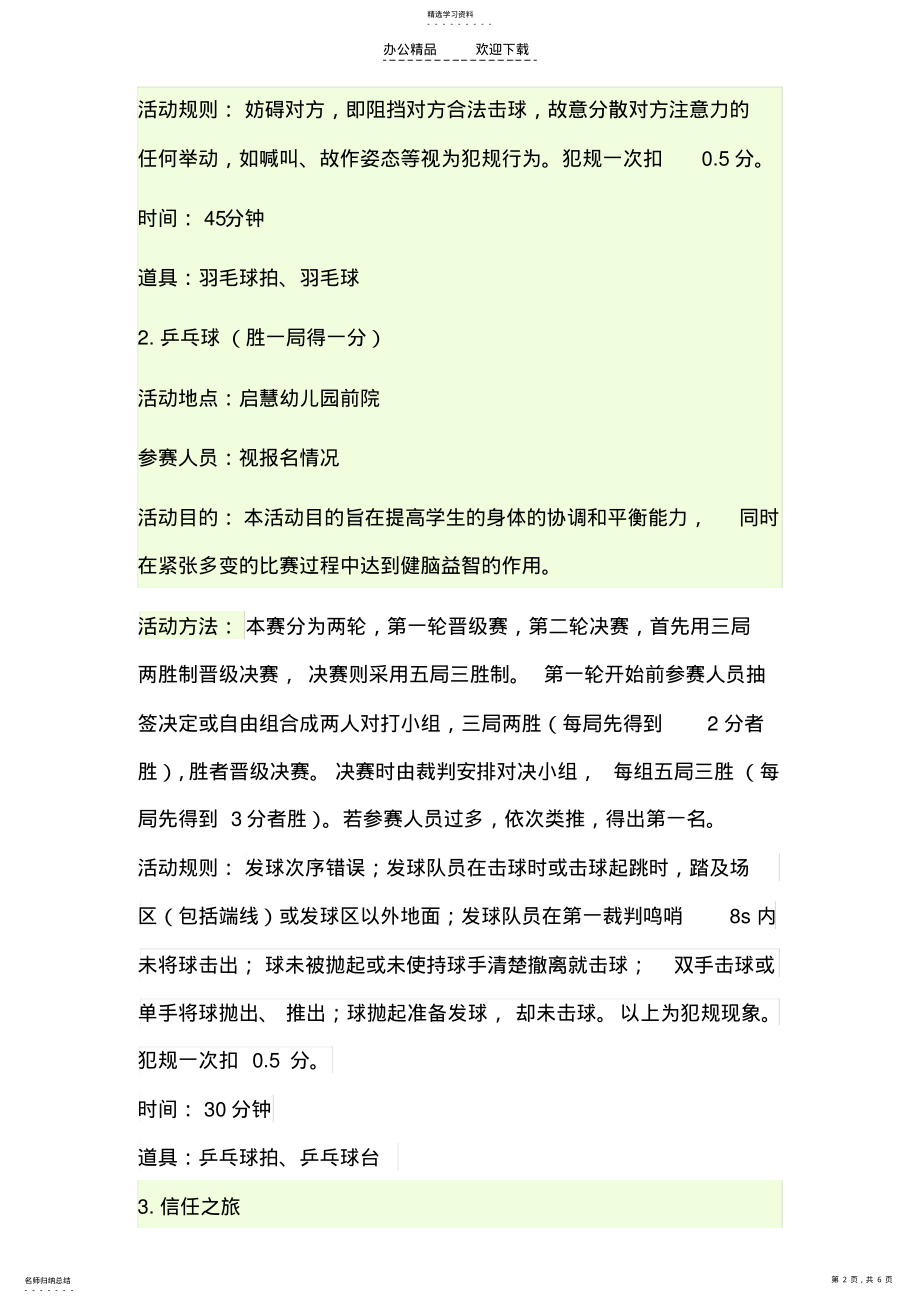 2022年趣味运动会策划书 .pdf_第2页