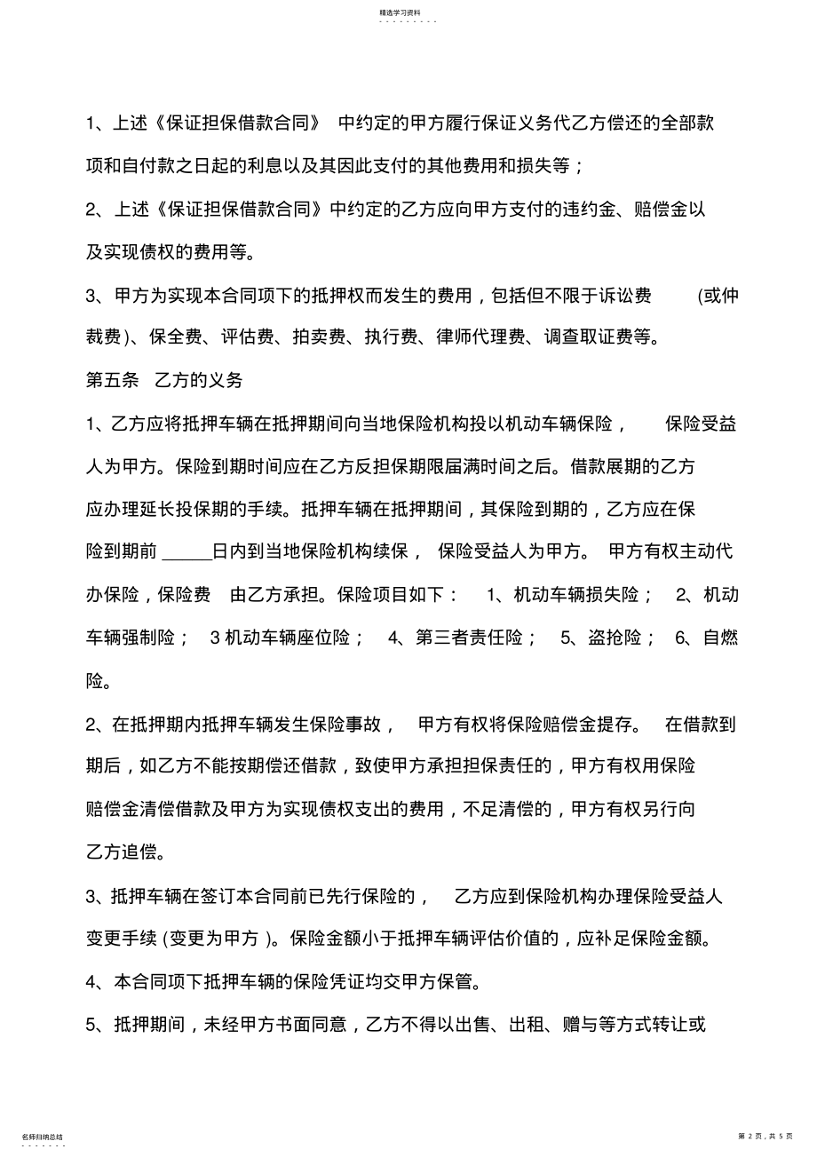 2022年车辆抵押合同--面对银行范文 .pdf_第2页