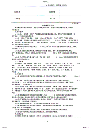 2022年内墙抹石灰砂浆技术交底 .pdf