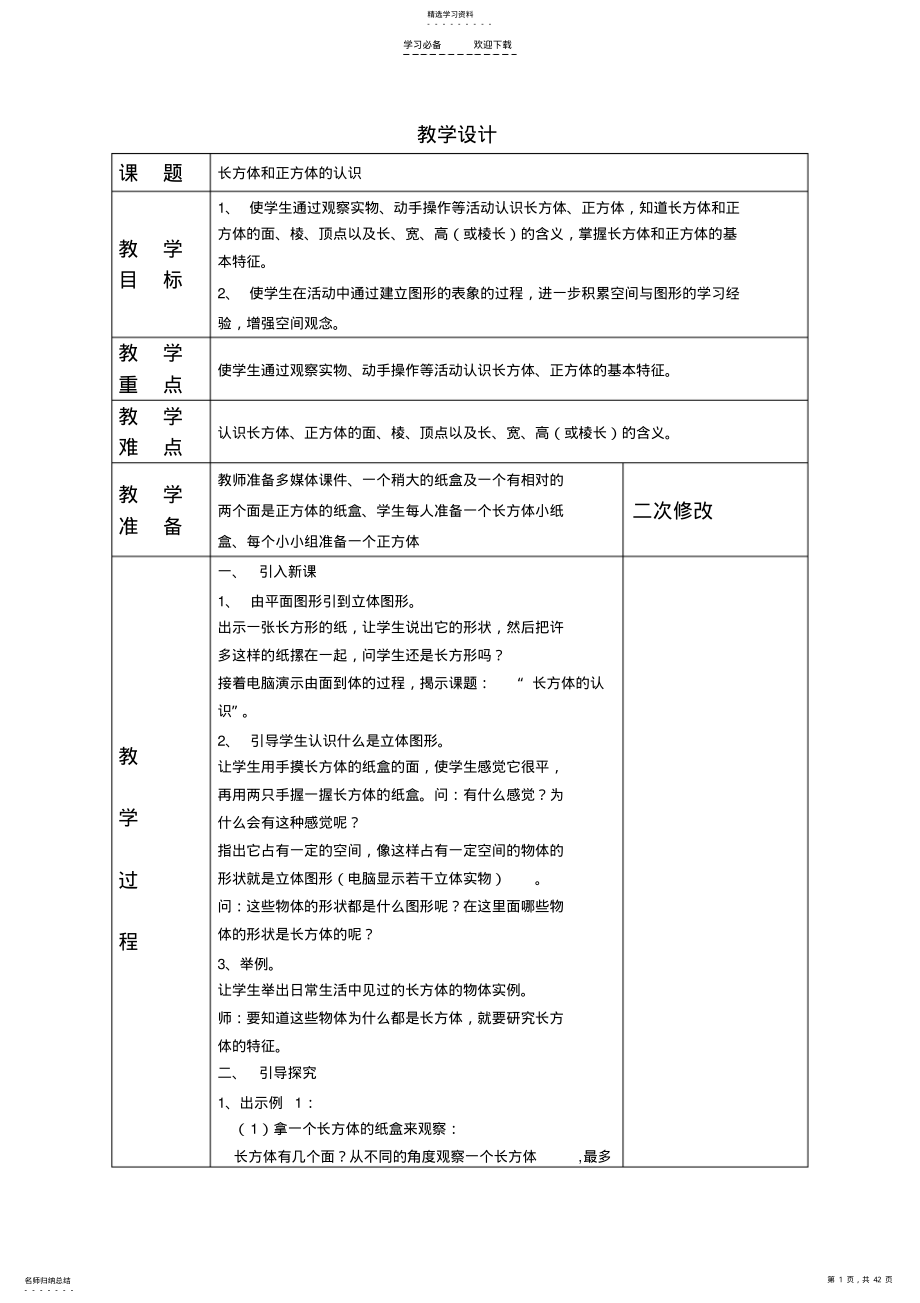 2022年六数上册第二第五单元教案 .pdf_第1页