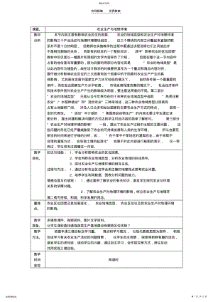 2022年农业生产与环境教案 .pdf