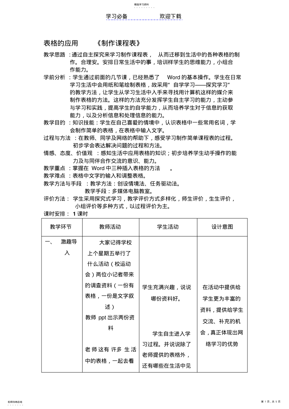 2022年六年级计算机技术教案 .pdf_第1页