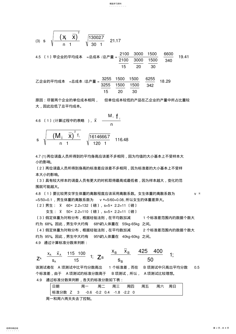 2022年统计学课后习题答案--贾俊平 .pdf_第2页