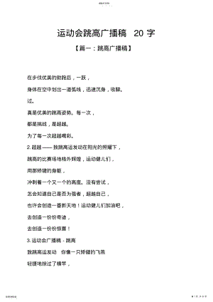 2022年运动会跳高广播稿20字 .pdf