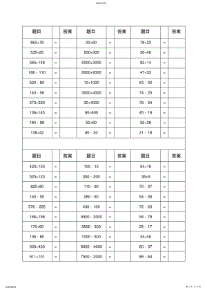 2022年小学二年级算术题 .pdf