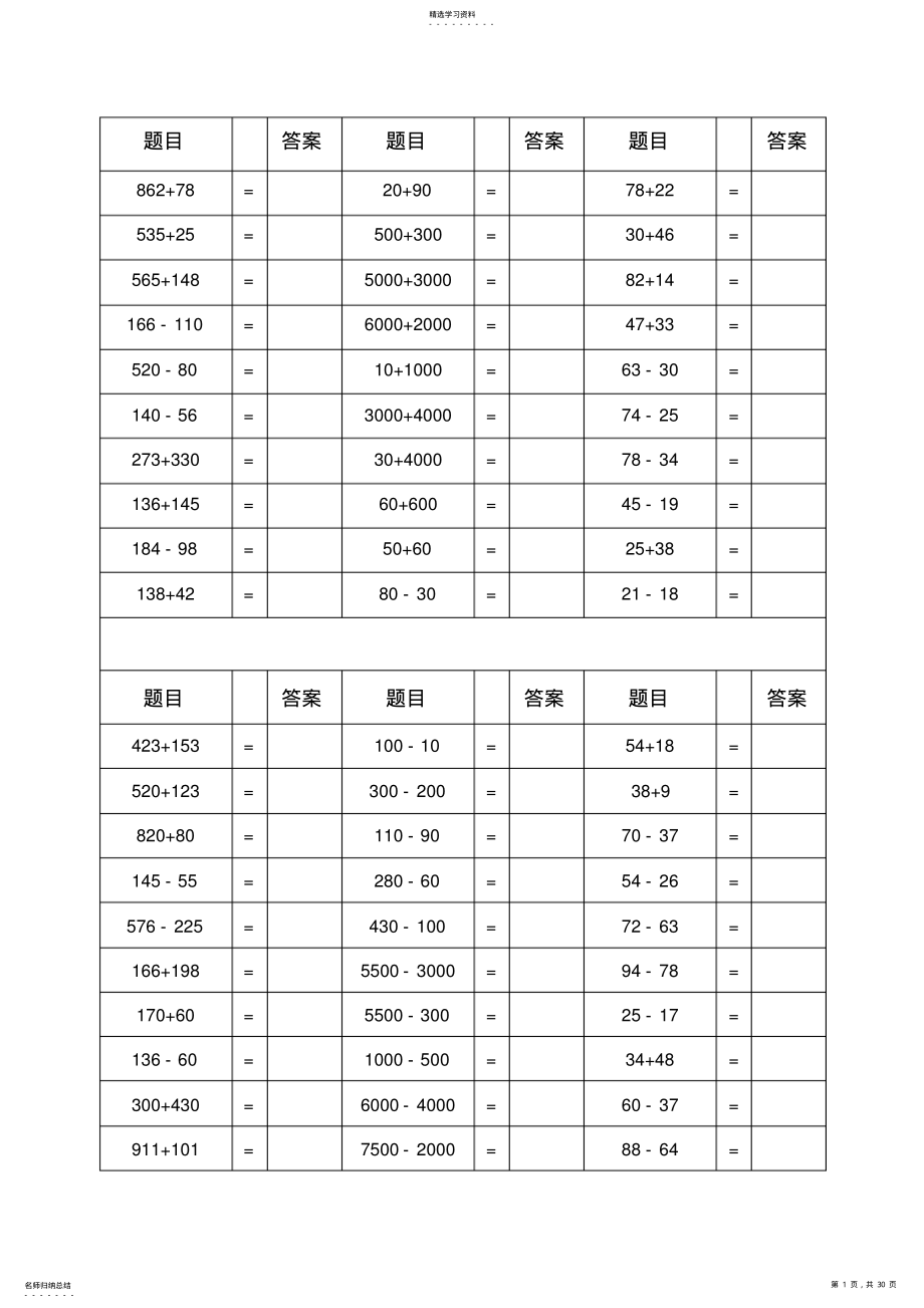 2022年小学二年级算术题 .pdf_第1页