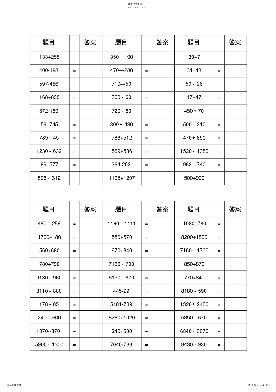 2022年小学二年级算术题 .pdf_第2页