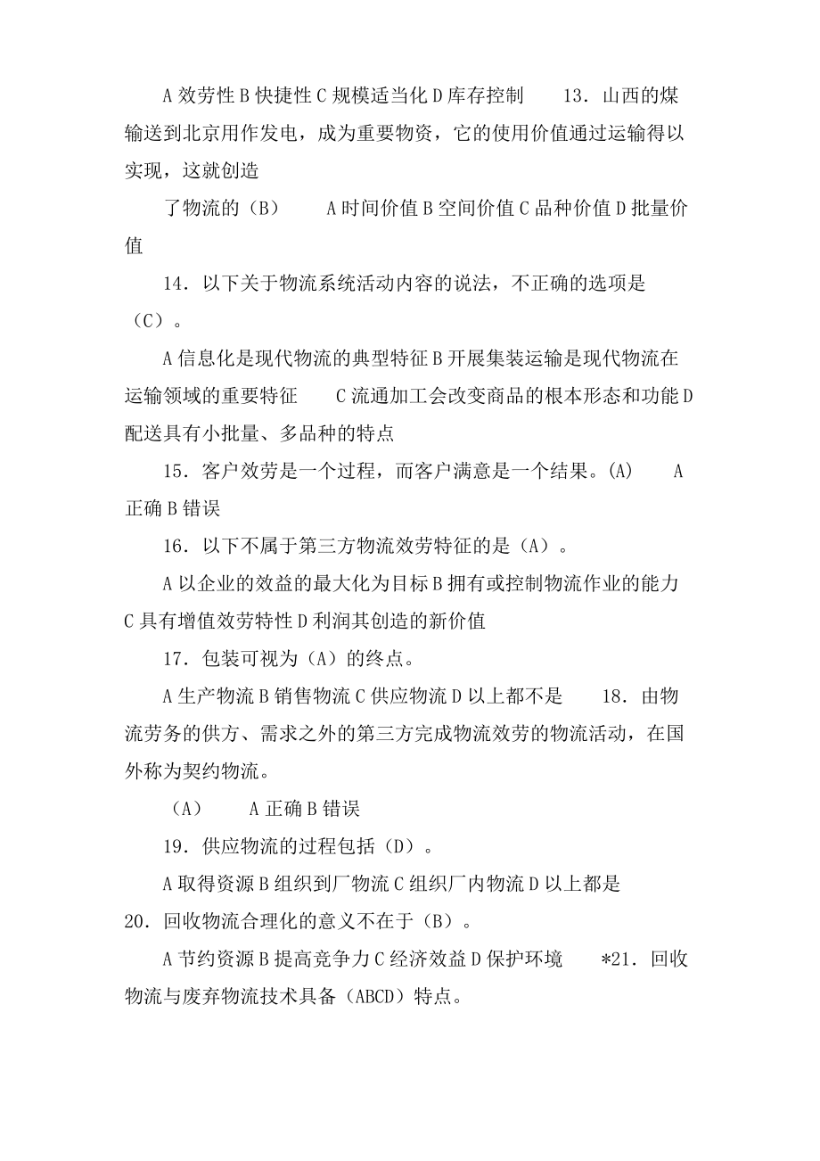 物流管理基础知识题库.pdf_第2页