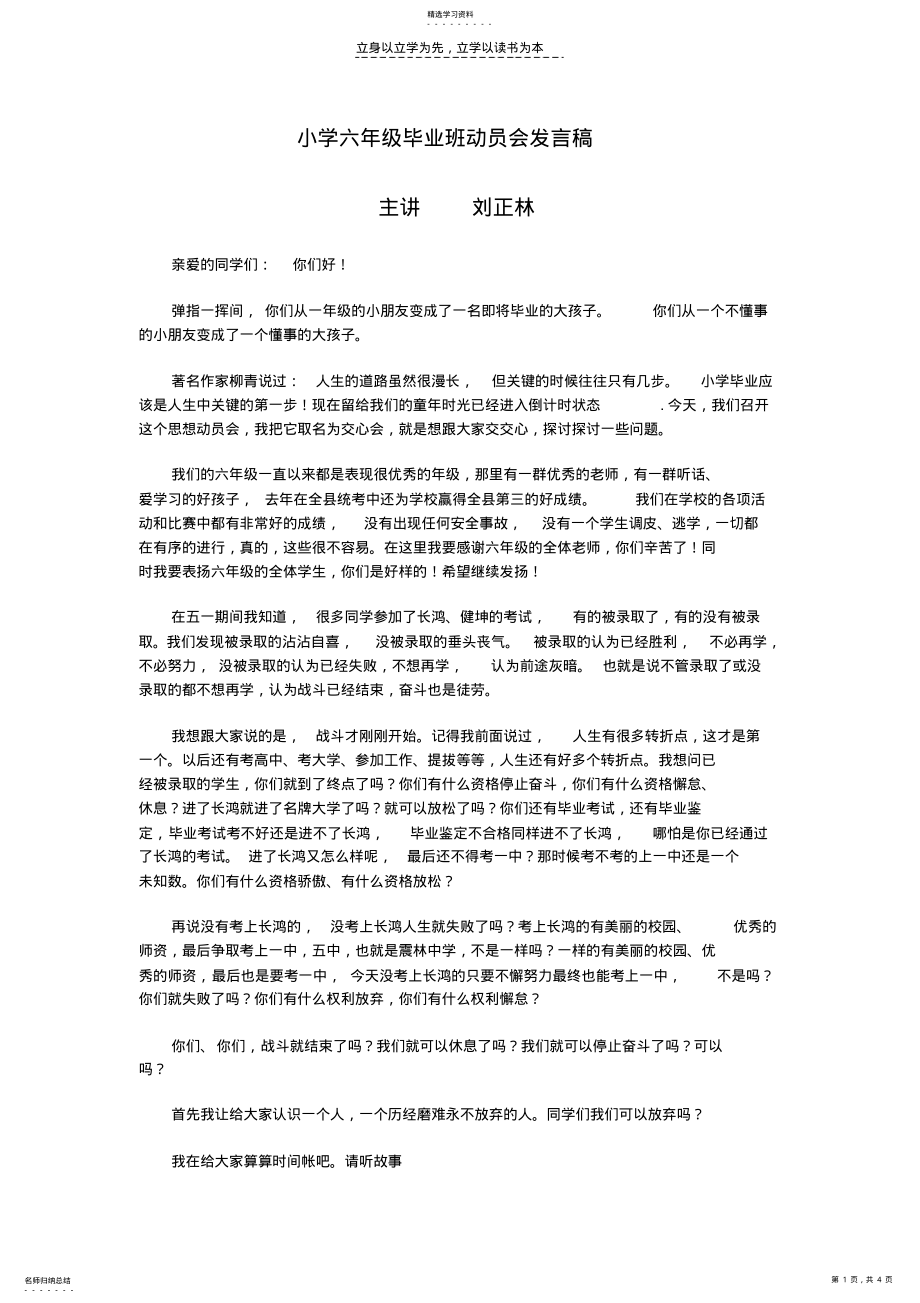 2022年小学六年级毕业班动员会发言稿 .pdf_第1页