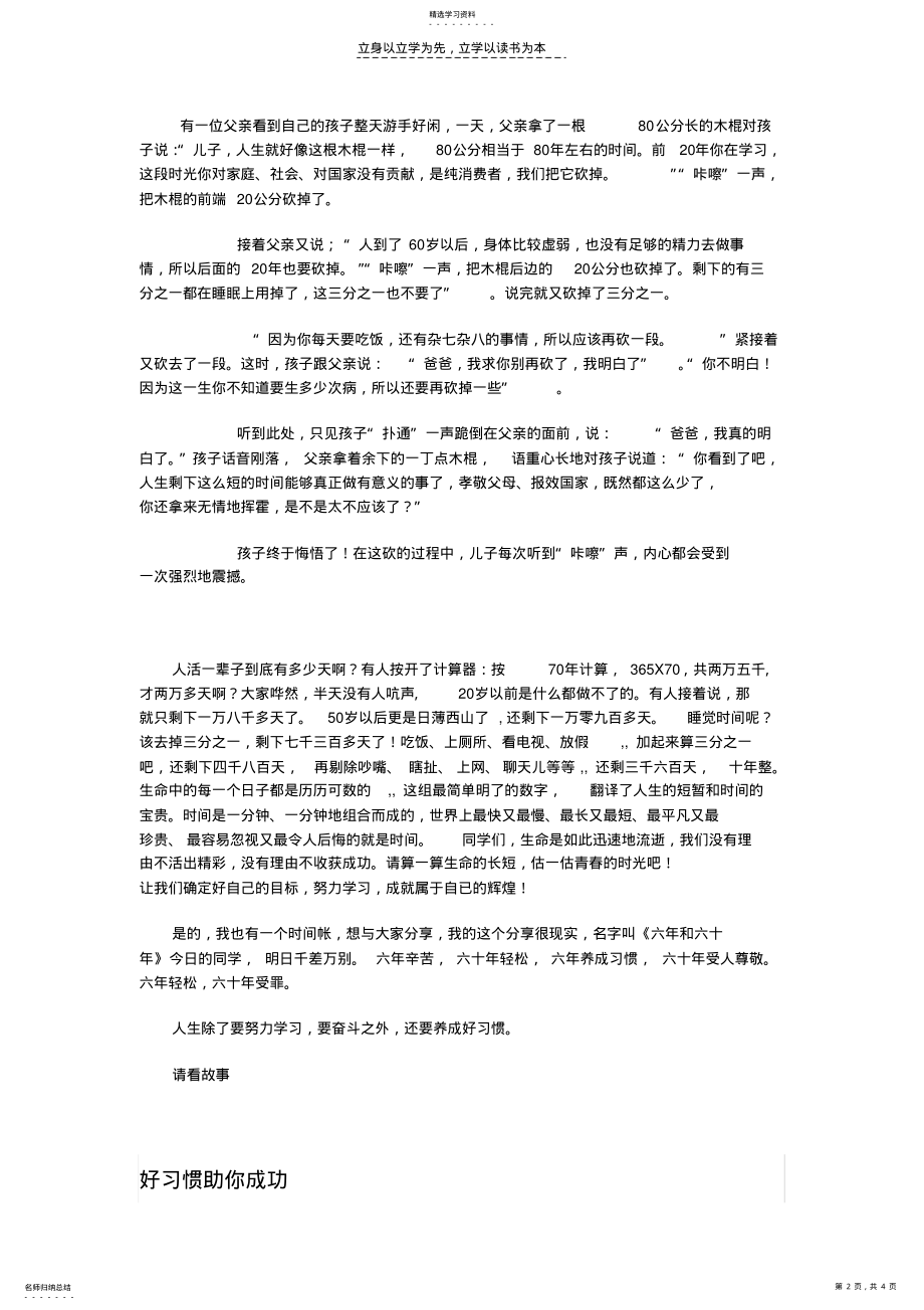 2022年小学六年级毕业班动员会发言稿 .pdf_第2页