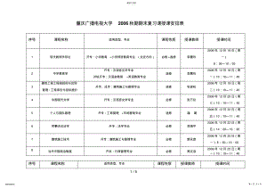 2022年重庆广播电视大学秋期 .pdf