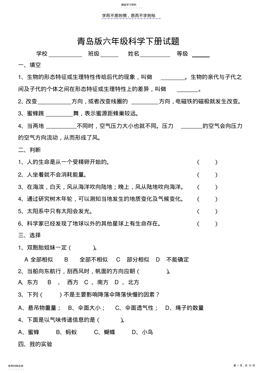 2022年青岛版科学六年级下册期末试卷 .pdf_第1页