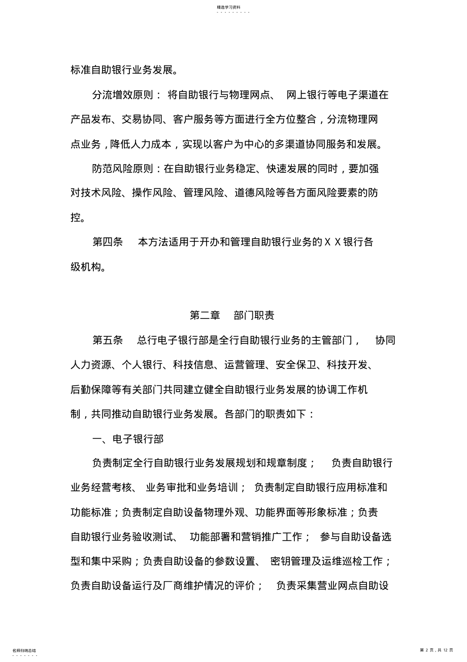 2022年银行自助银行业务管理办法 .pdf_第2页