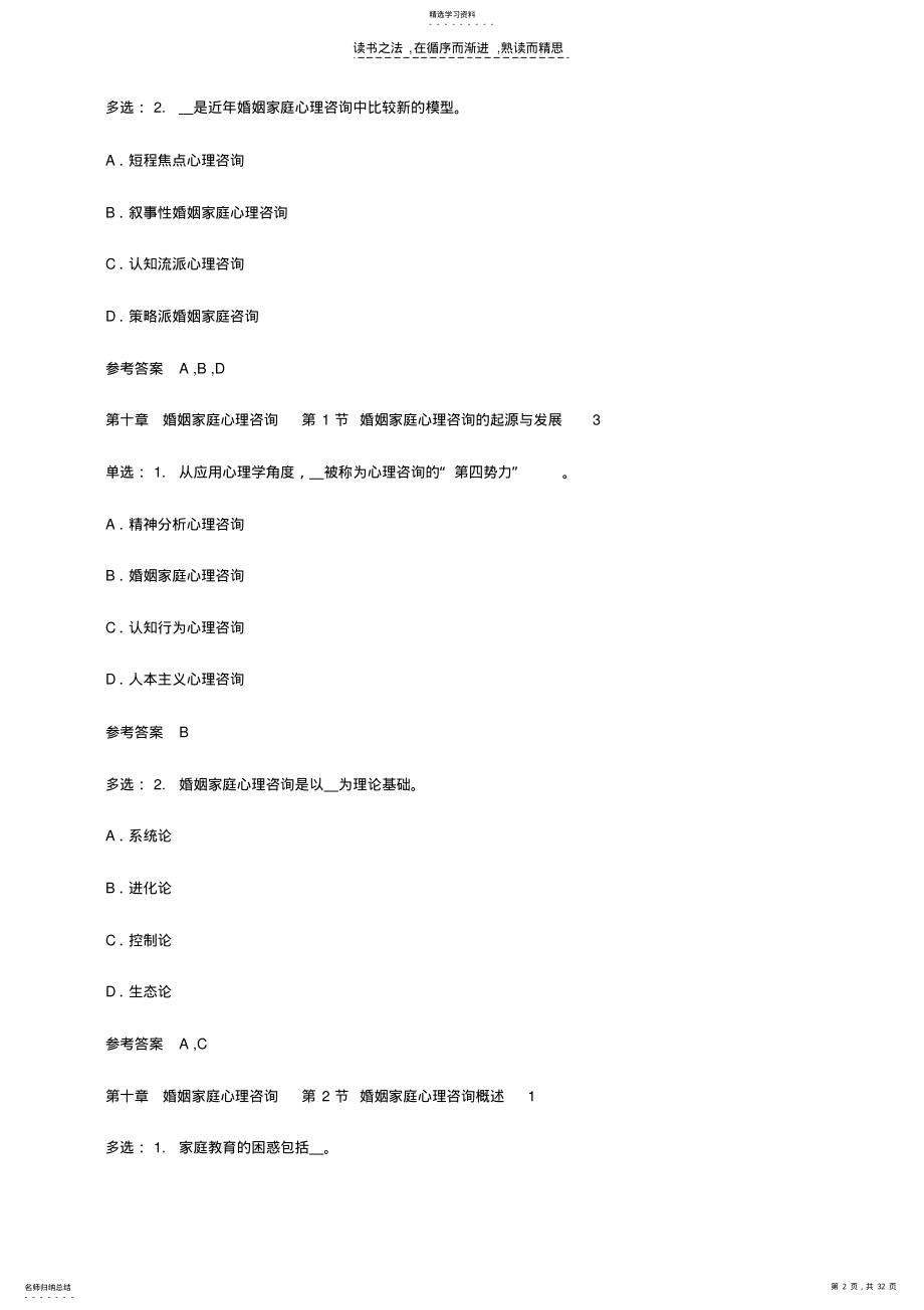 2022年婚姻家庭咨询师基础知识复习题家庭心理咨询 .pdf_第2页