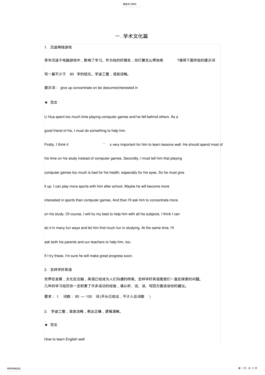 2022年初中英语作文范文 .pdf_第1页