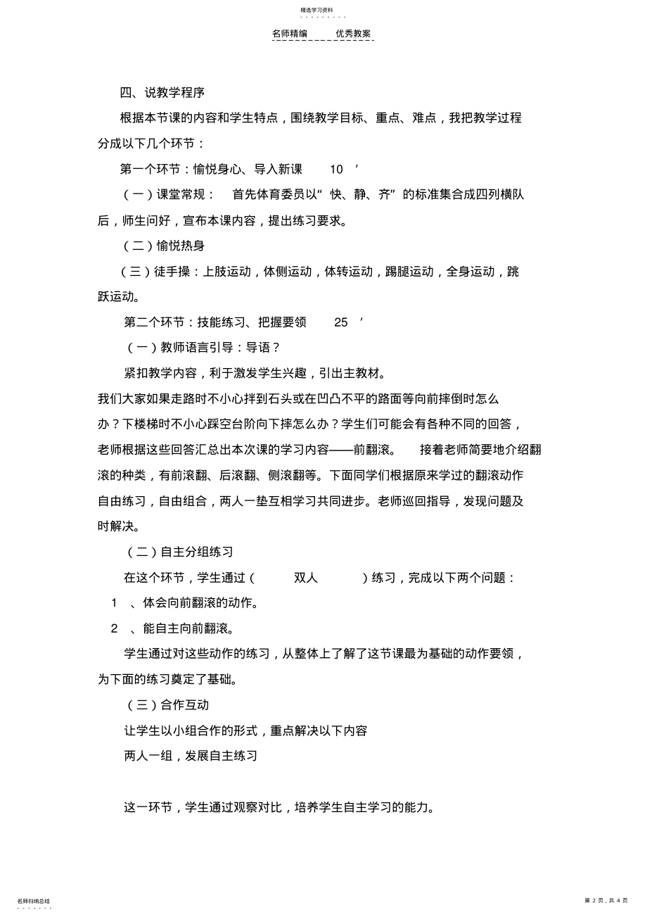 2022年小学体育说课稿前滚翻 .pdf_第2页