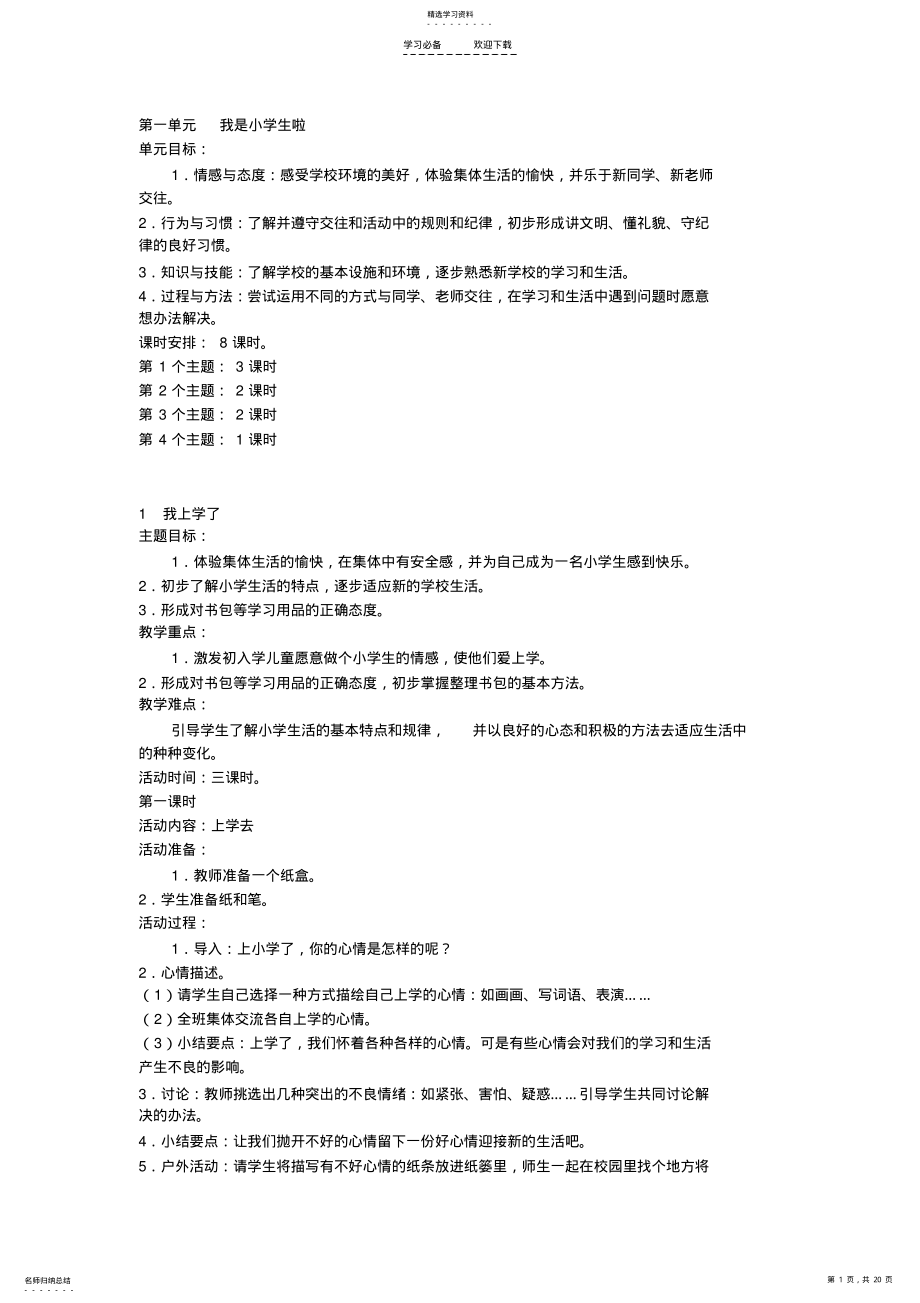 2022年鄂教版一年级品德与生活上册教案 .pdf_第1页