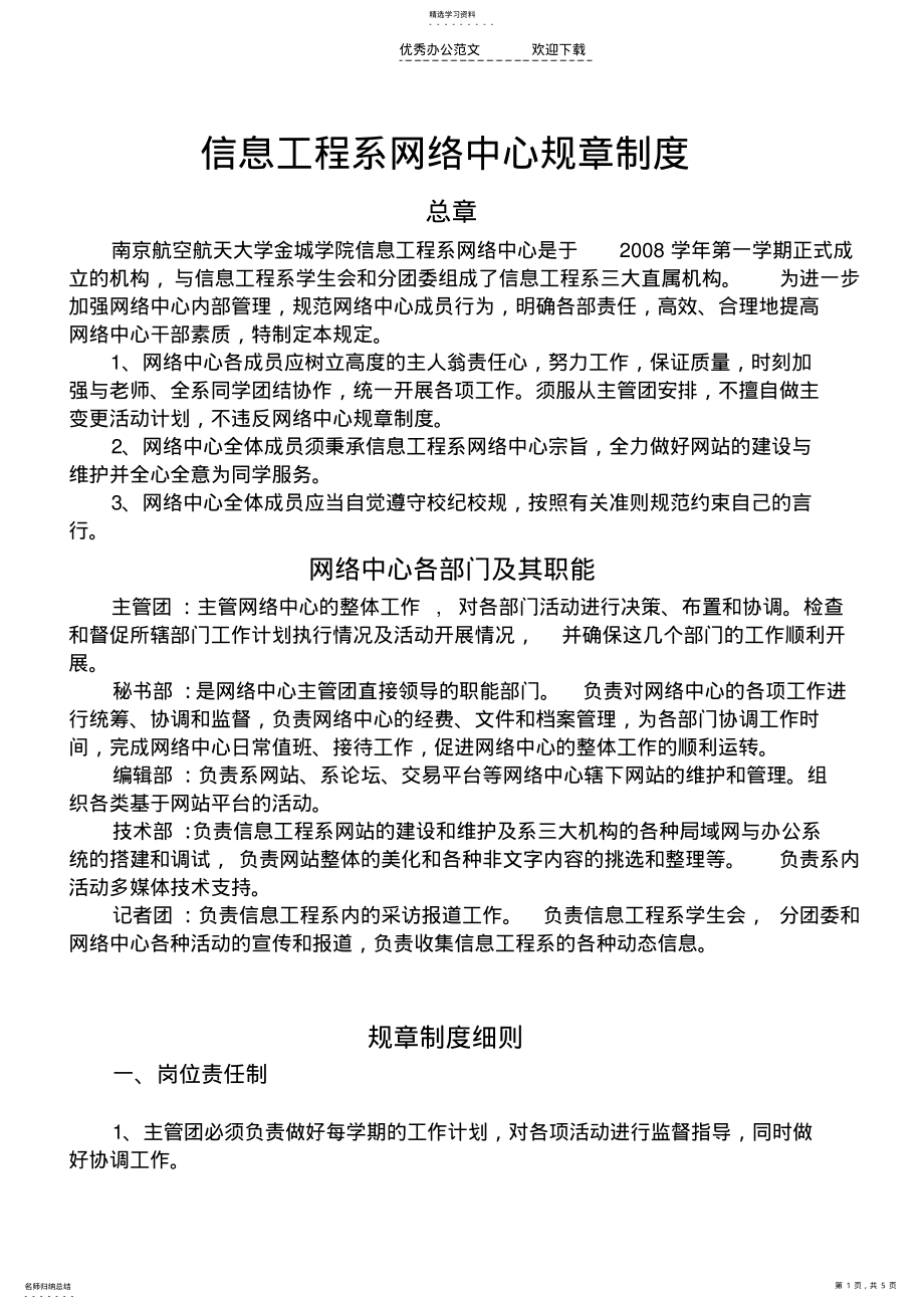 2022年网络中心规章制度 .pdf_第1页