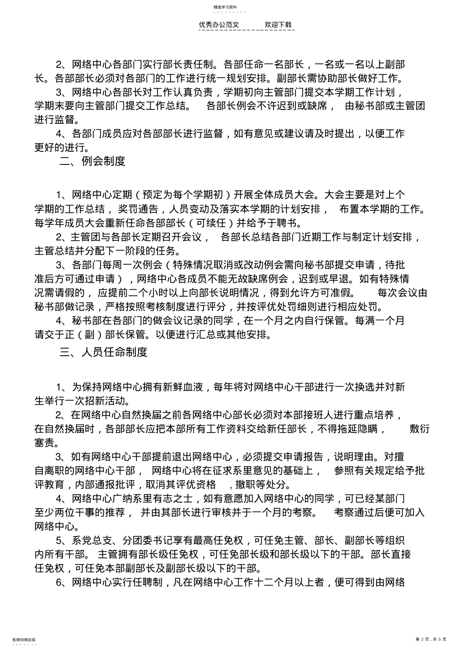 2022年网络中心规章制度 .pdf_第2页