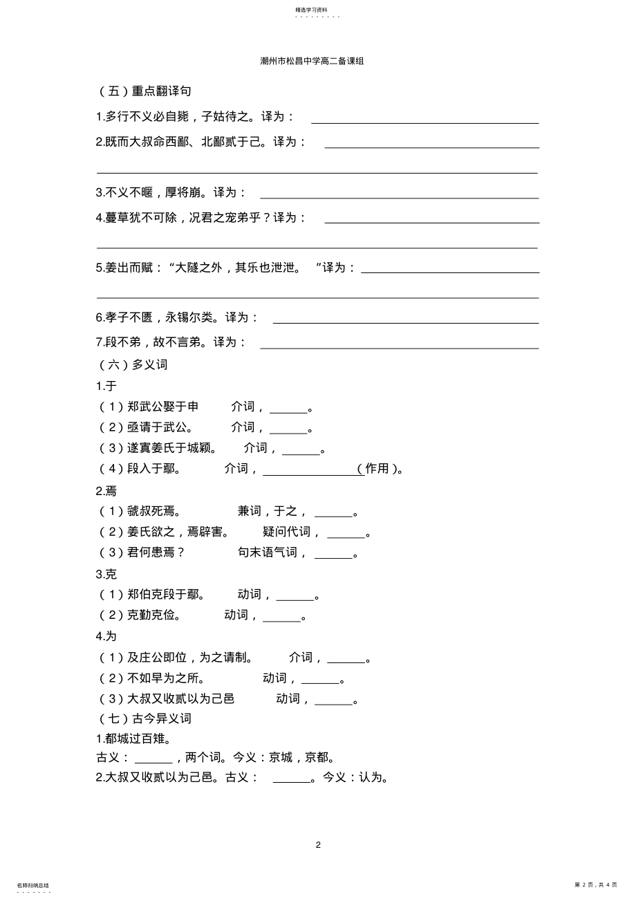 2022年郑伯克段于鄢_知识点学案含答案整理好 .pdf_第2页