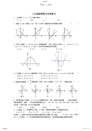 2022年初中数学二次函数复习专题 .pdf