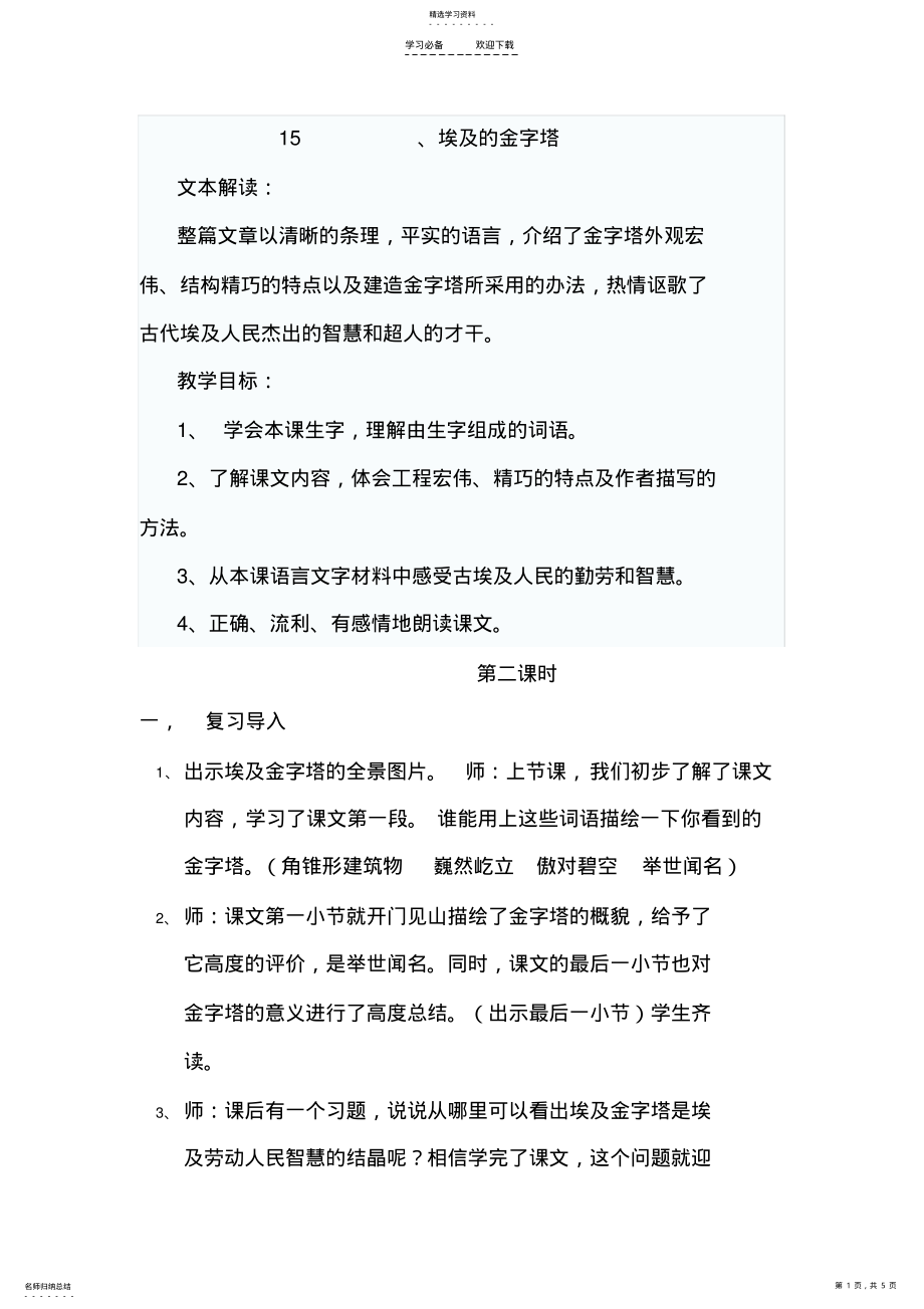 2022年金字塔教案 2.pdf_第1页