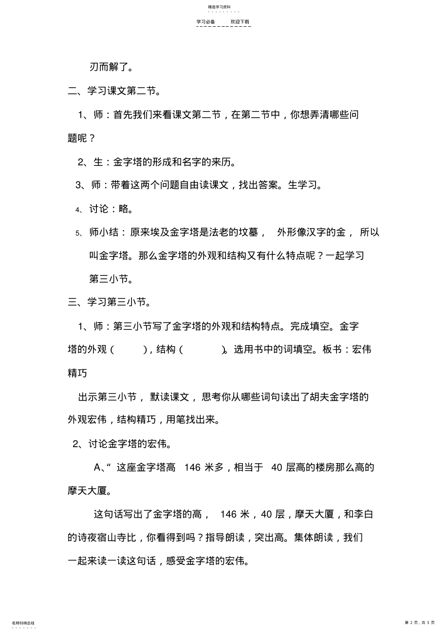 2022年金字塔教案 2.pdf_第2页