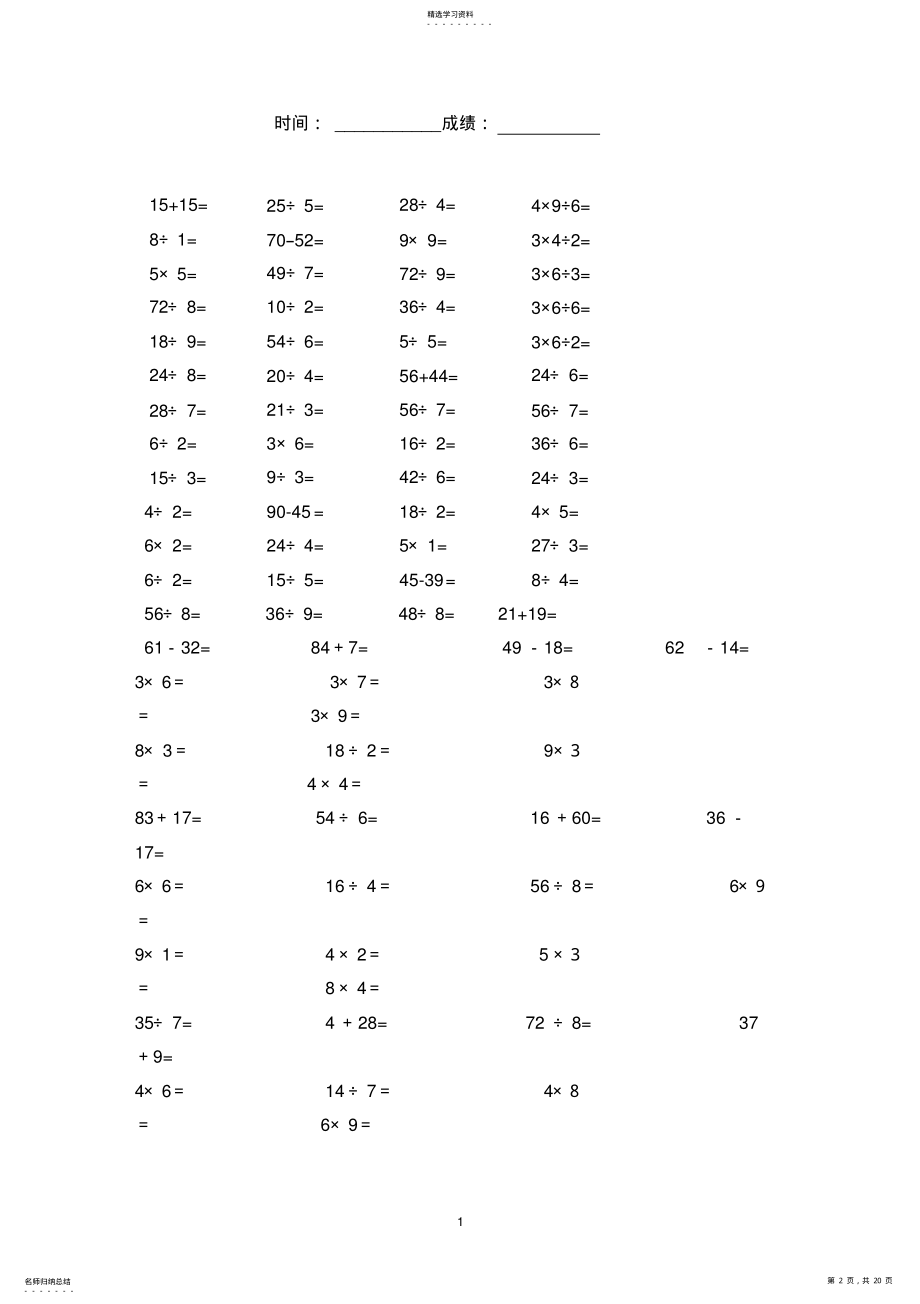 2022年小学二年级数学口算训练题 .pdf_第2页