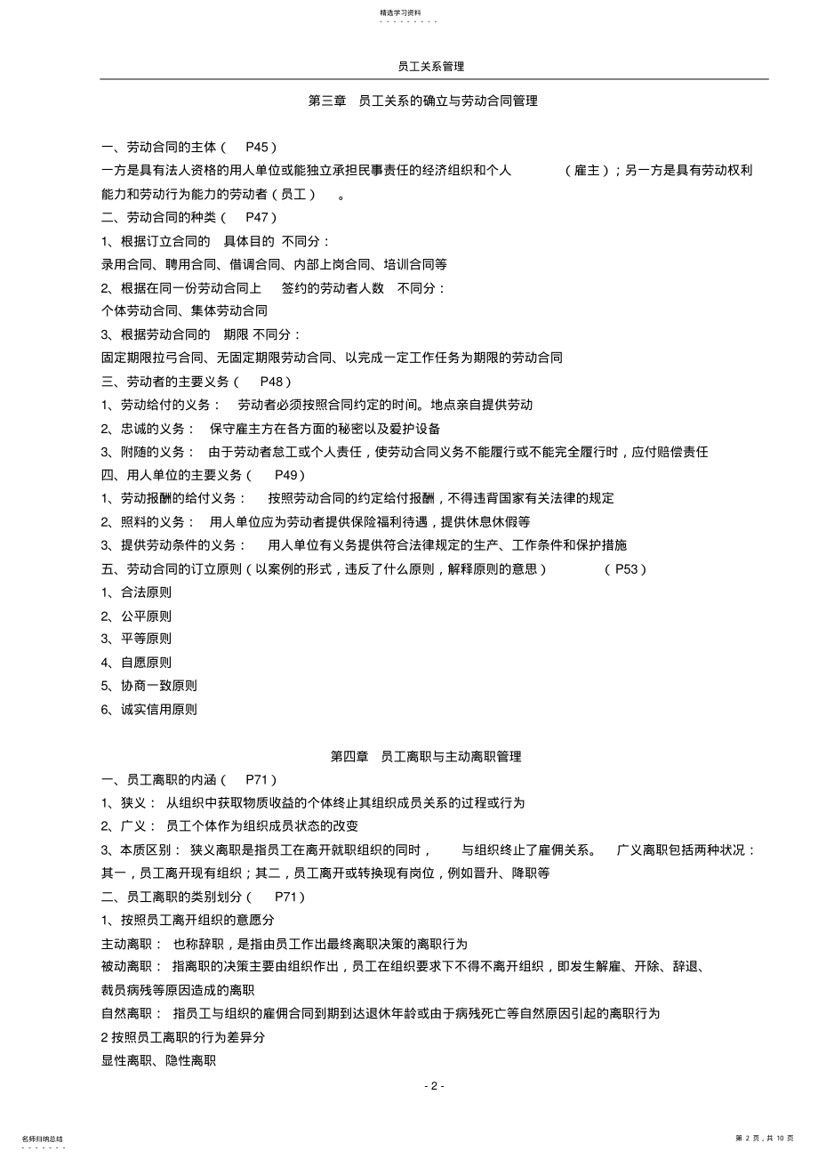 2022年员工关系管理总复习 .pdf_第2页