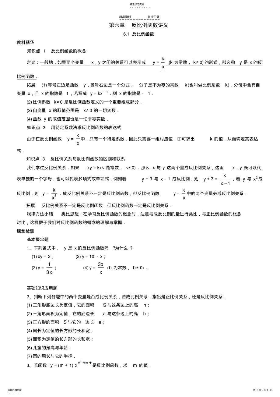 2022年反比例函数讲义-经典推荐 .pdf_第1页