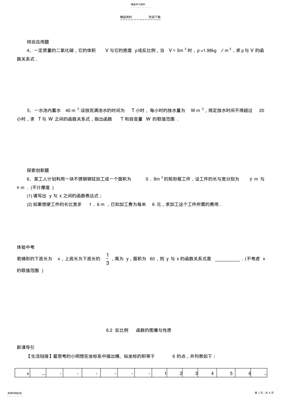 2022年反比例函数讲义-经典推荐 .pdf_第2页