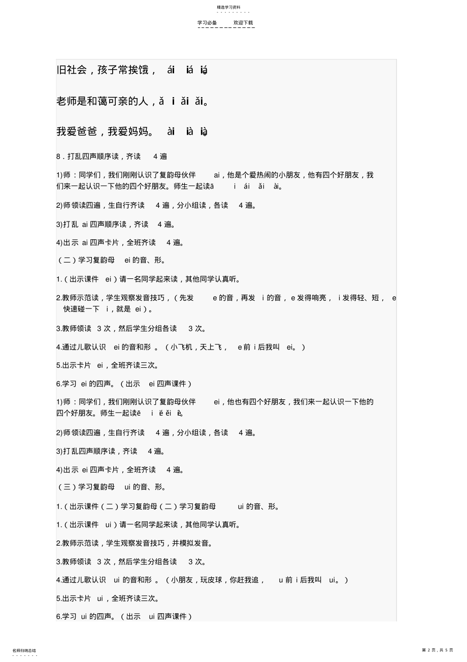 2022年鄂教版一年级汉语拼音aieiui教案及教学反思 .pdf_第2页