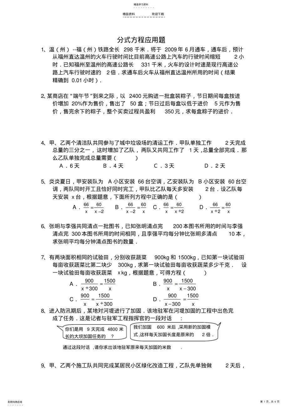 2022年分式方程应用题3 .pdf_第1页