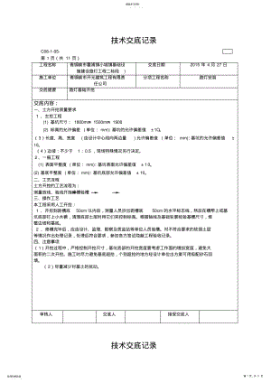 2022年路灯安装技术交底记录 .pdf