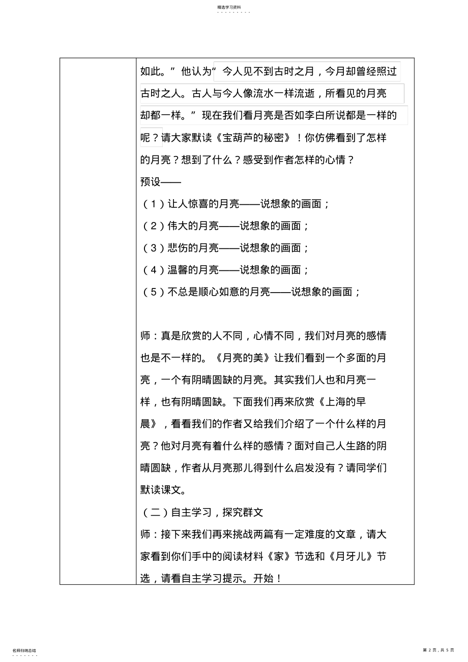 2022年读文赏月群文阅读教学设计方案 .pdf_第2页