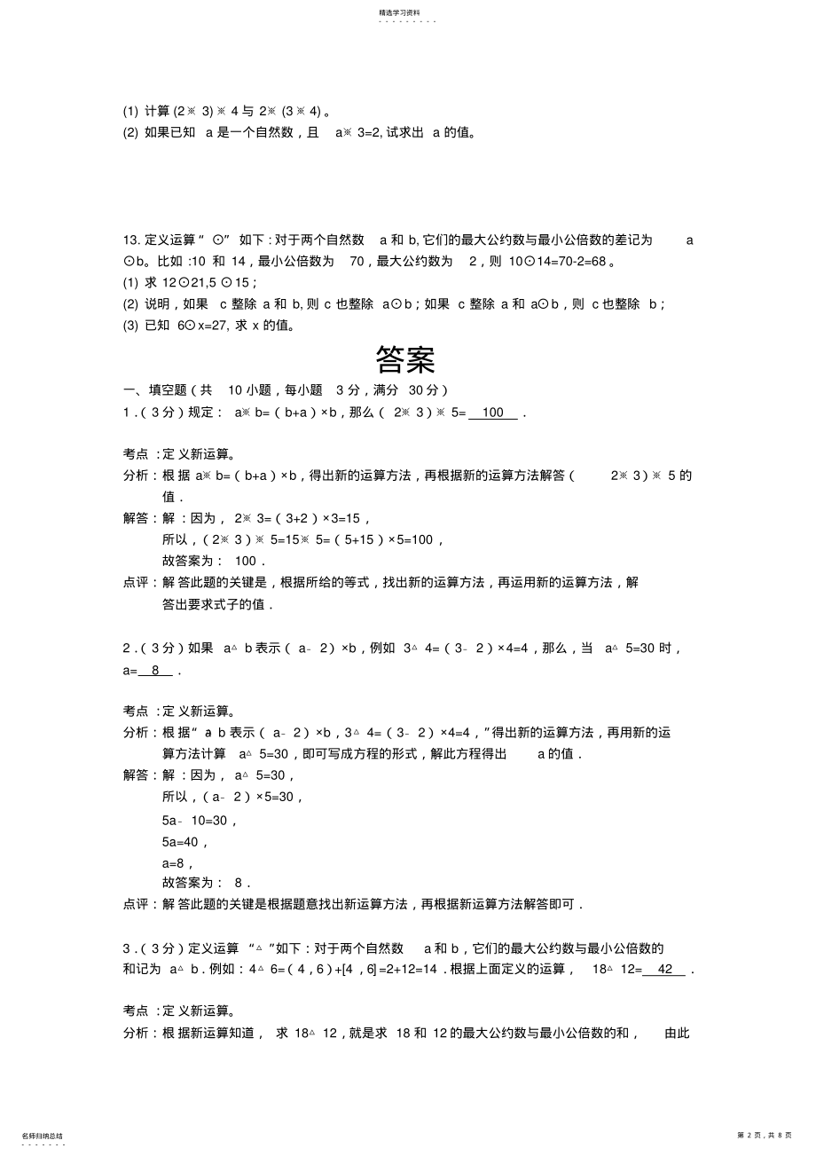 2022年完整word版,六年级奥数定义新运算及答案 .pdf_第2页