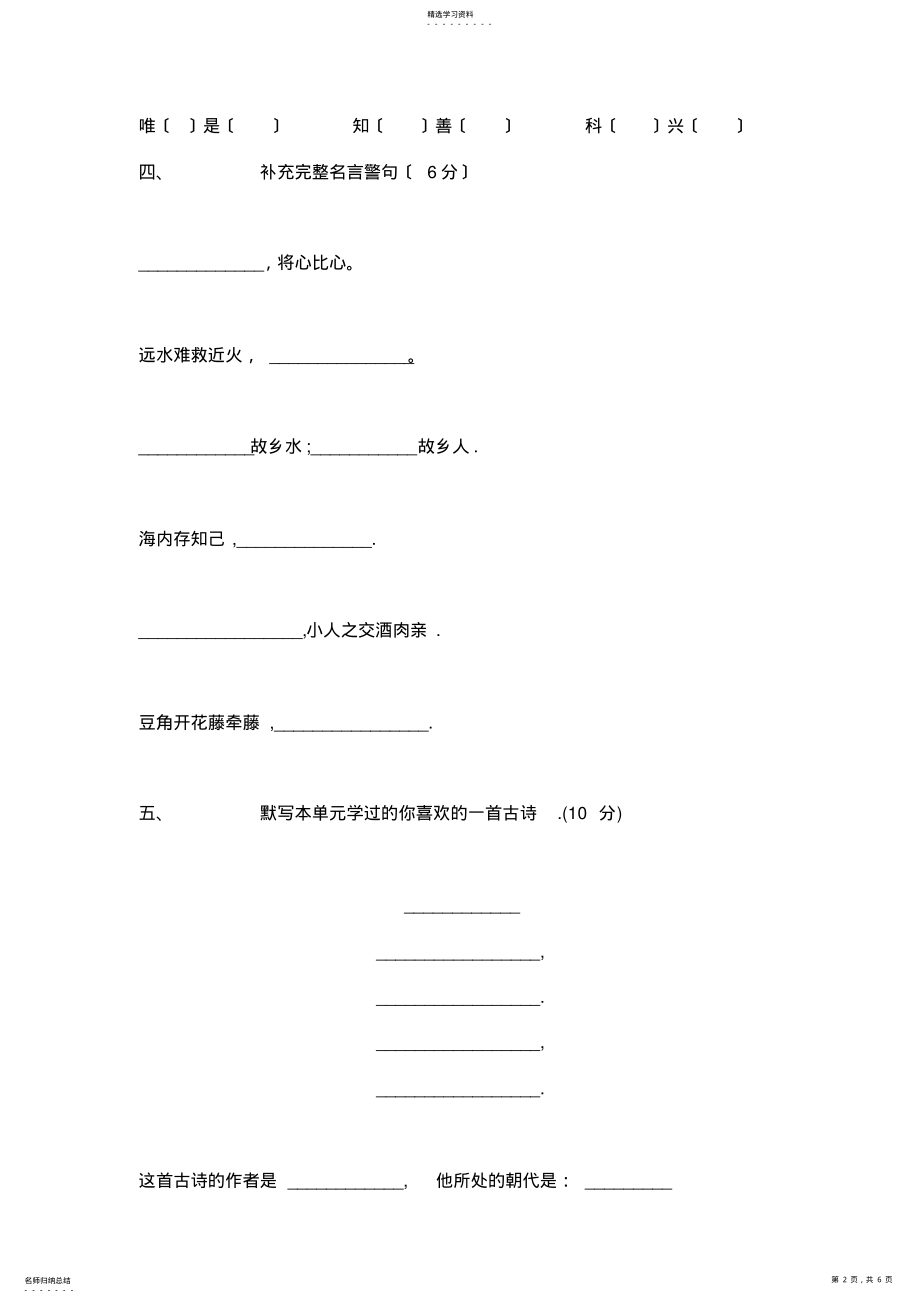 2022年苏教版四年级下册语文第七单元试卷 .pdf_第2页