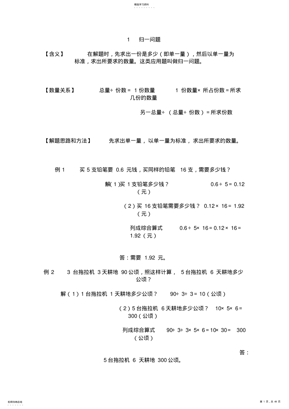 2022年史上最全小学数学典型应用题解法例题总结 .pdf_第1页