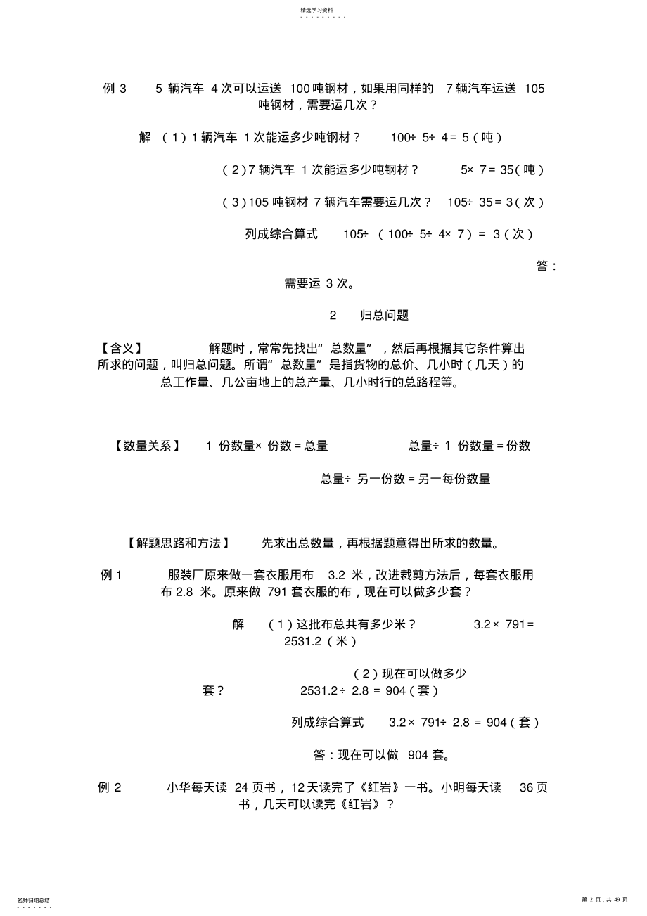 2022年史上最全小学数学典型应用题解法例题总结 .pdf_第2页