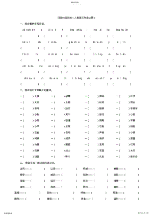 2022年部编本三年级上词语专项复习 .pdf