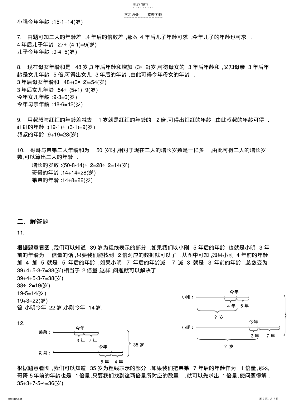 2022年小学奥数年龄问题练习题及答案 .pdf_第2页