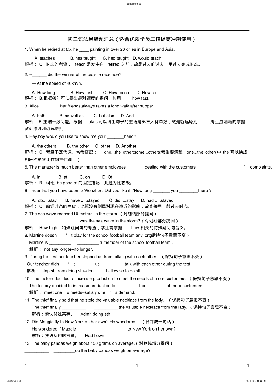 2022年初三易错题汇总 .pdf_第1页