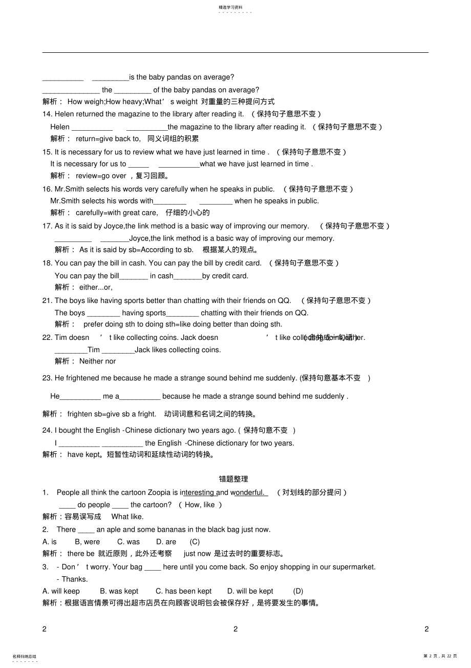 2022年初三易错题汇总 .pdf_第2页