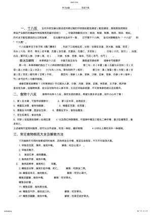 2022年十八反十九畏四十五忌常见药物与食物相克大全及解救方法 .pdf